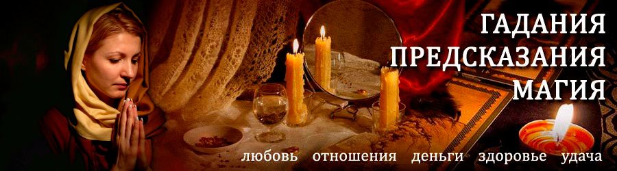 Гадалка в Калининской — отзывы